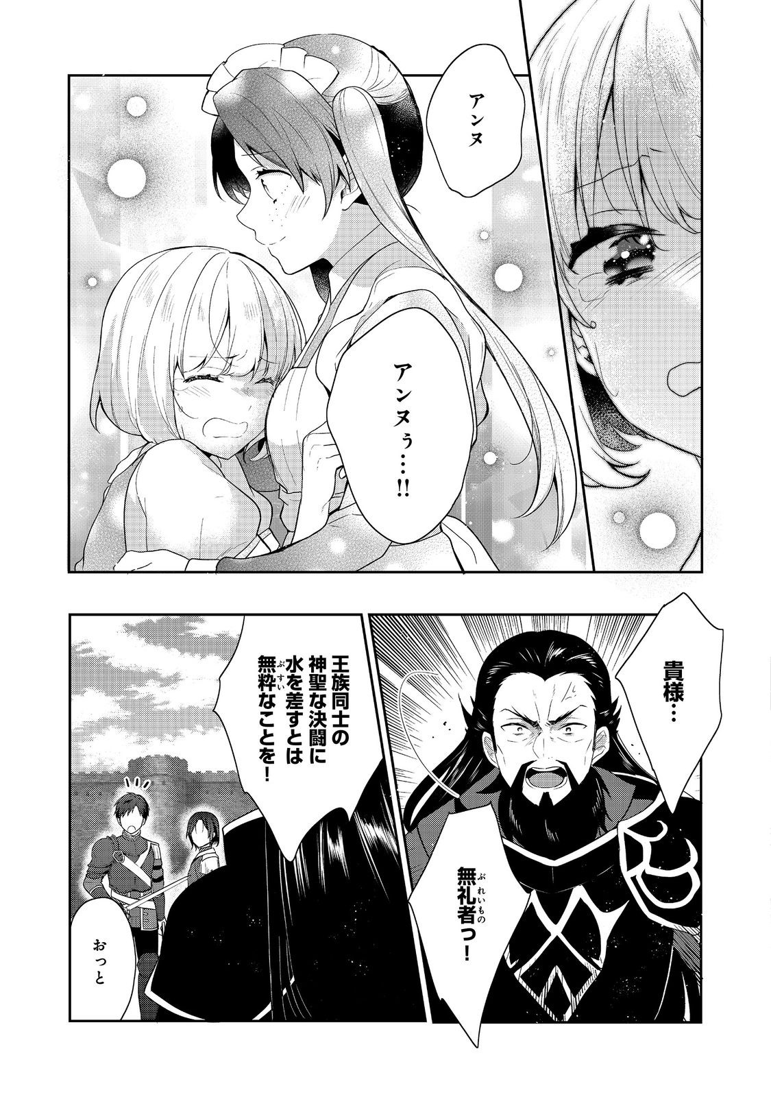 Tearmoon Teikoku Monogatari – Danto Dai Kara Hajimaru, Hime No Tensei Gyakuten Story - Chapter 42 - Page 3